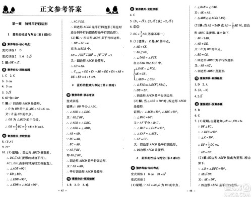 北京师范大学出版社2024秋初中同步练习册九年级数学上册北师大版答案