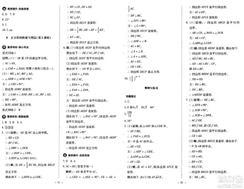 北京师范大学出版社2024秋初中同步练习册九年级数学上册北师大版答案