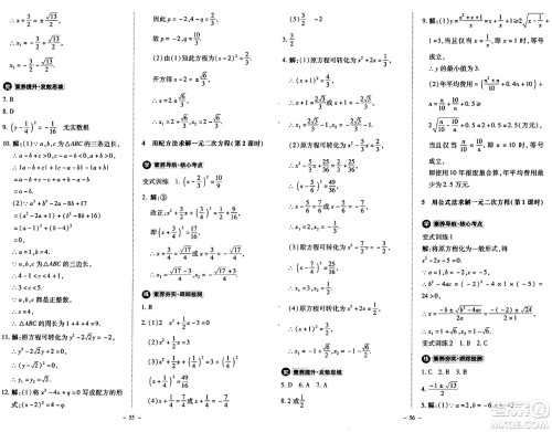 北京师范大学出版社2024秋初中同步练习册九年级数学上册北师大版答案