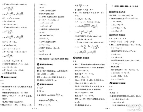 北京师范大学出版社2024秋初中同步练习册九年级数学上册北师大版答案