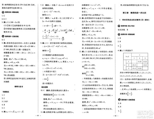 北京师范大学出版社2024秋初中同步练习册九年级数学上册北师大版答案