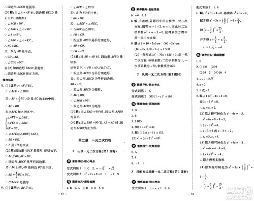 北京师范大学出版社2024秋初中同步练习册九年级数学上册北师大版答案