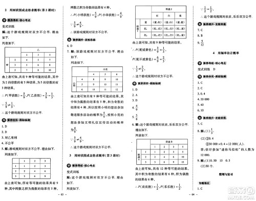 北京师范大学出版社2024秋初中同步练习册九年级数学上册北师大版答案