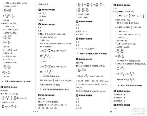 北京师范大学出版社2024秋初中同步练习册九年级数学上册北师大版答案