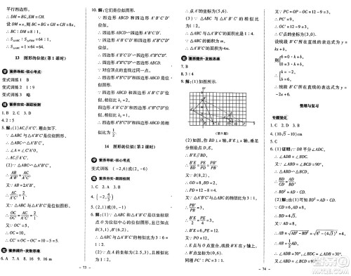 北京师范大学出版社2024秋初中同步练习册九年级数学上册北师大版答案