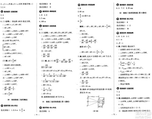 北京师范大学出版社2024秋初中同步练习册九年级数学上册北师大版答案