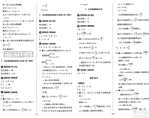 北京师范大学出版社2024秋初中同步练习册九年级数学上册北师大版答案