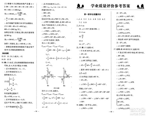 北京师范大学出版社2024秋初中同步练习册九年级数学上册北师大版答案