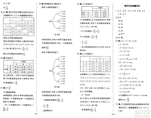 北京师范大学出版社2024秋初中同步练习册九年级数学上册北师大版答案