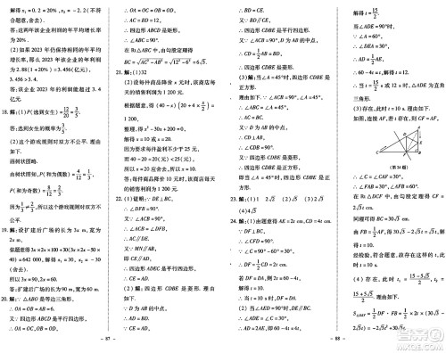 北京师范大学出版社2024秋初中同步练习册九年级数学上册北师大版答案