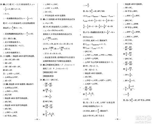 北京师范大学出版社2024秋初中同步练习册九年级数学上册北师大版答案