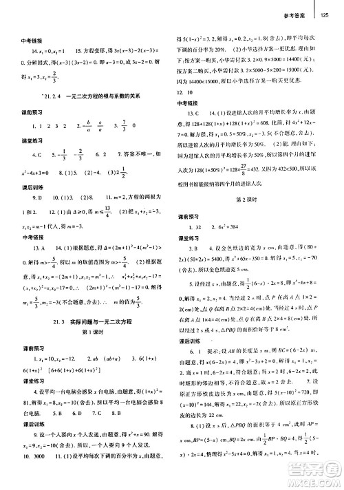 大象出版社2024秋初中同步练习册九年级数学上册人教版山东专版答案