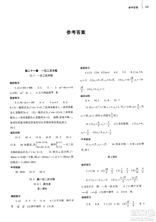 大象出版社2024秋初中同步练习册九年级数学上册人教版山东专版答案