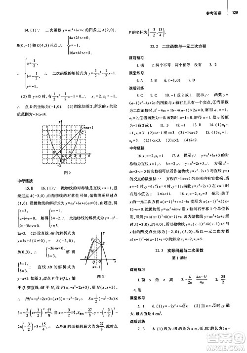 大象出版社2024秋初中同步练习册九年级数学上册人教版山东专版答案