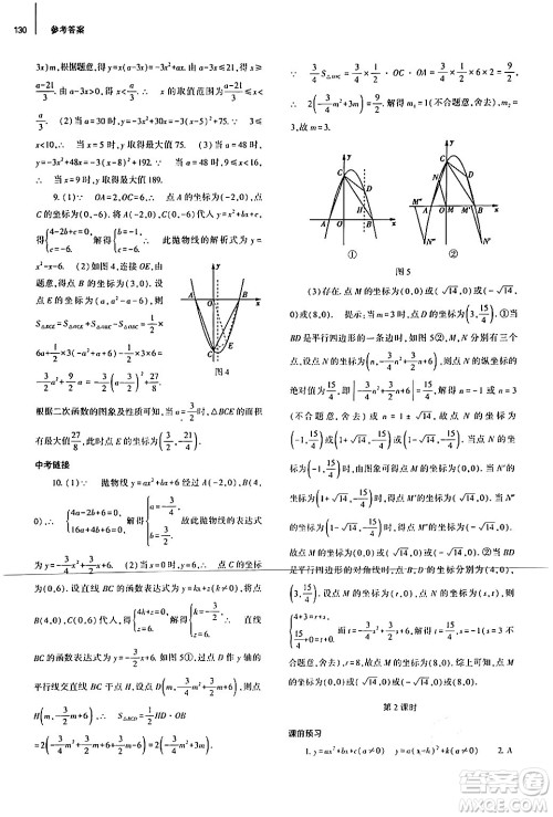 大象出版社2024秋初中同步练习册九年级数学上册人教版山东专版答案