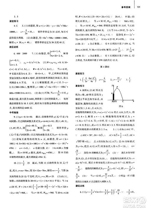 大象出版社2024秋初中同步练习册九年级数学上册人教版山东专版答案