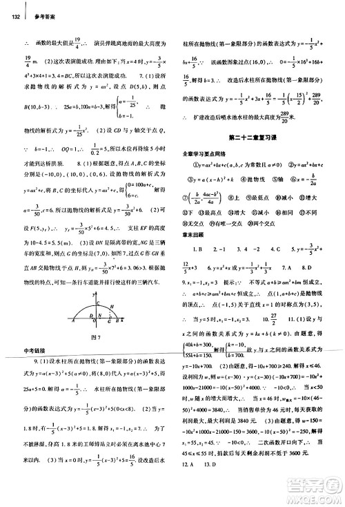 大象出版社2024秋初中同步练习册九年级数学上册人教版山东专版答案