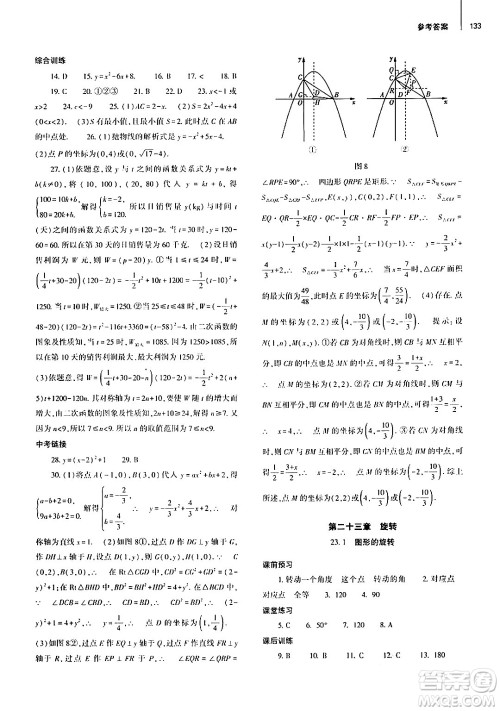 大象出版社2024秋初中同步练习册九年级数学上册人教版山东专版答案