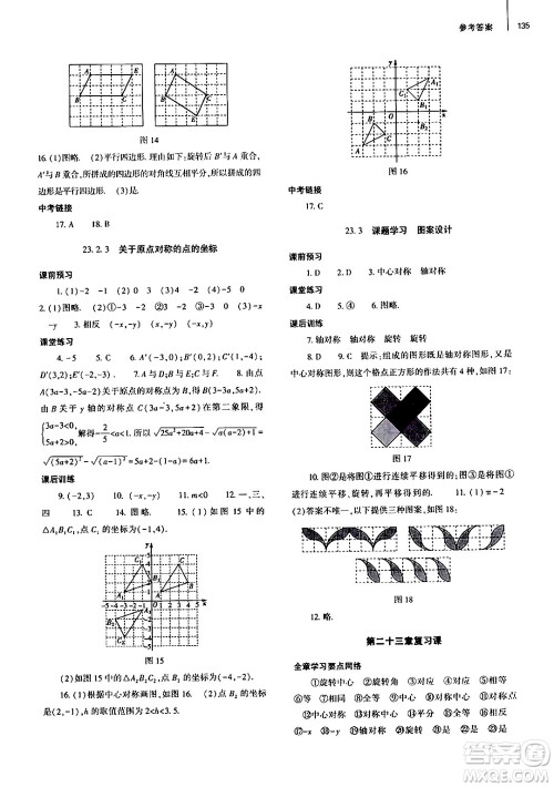 大象出版社2024秋初中同步练习册九年级数学上册人教版山东专版答案