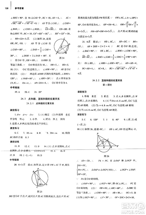 大象出版社2024秋初中同步练习册九年级数学上册人教版山东专版答案