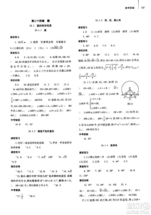 大象出版社2024秋初中同步练习册九年级数学上册人教版山东专版答案