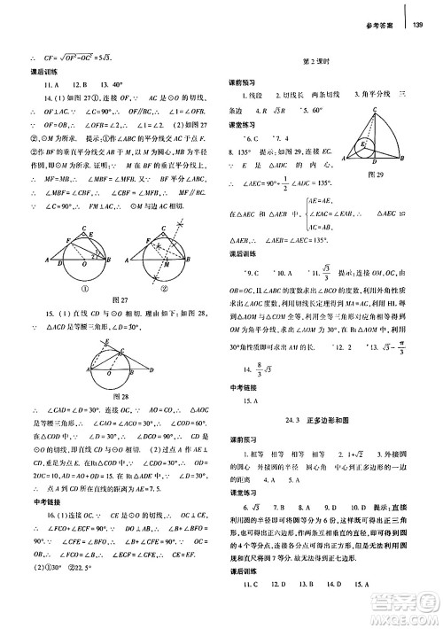 大象出版社2024秋初中同步练习册九年级数学上册人教版山东专版答案