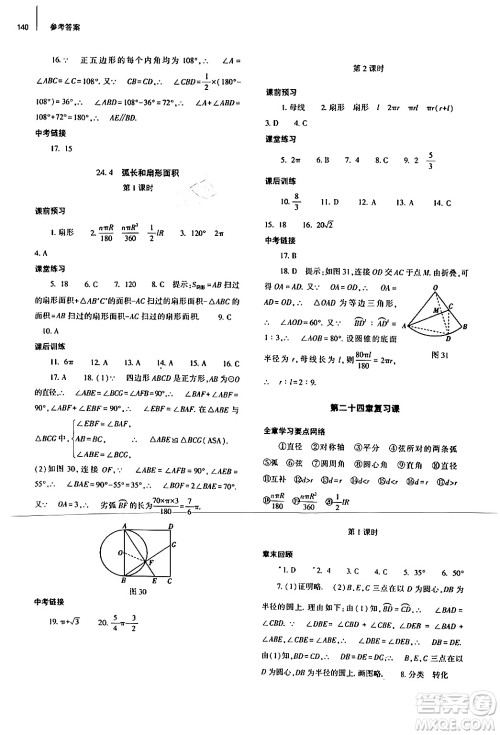 大象出版社2024秋初中同步练习册九年级数学上册人教版山东专版答案