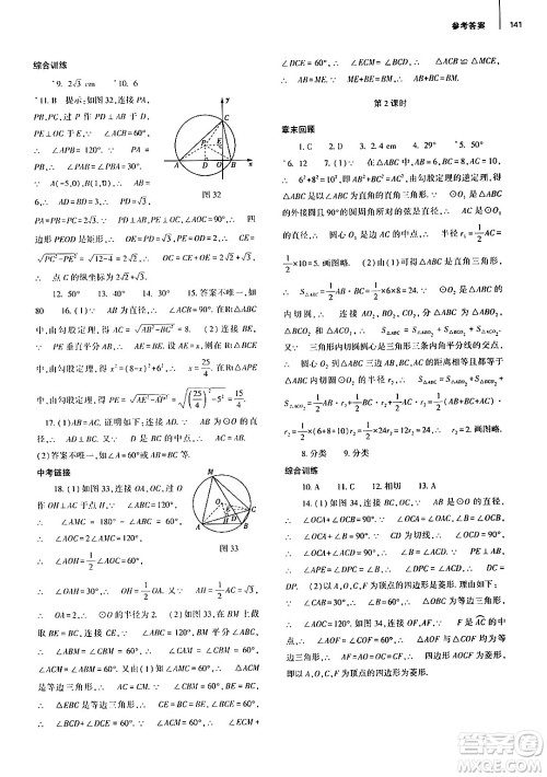 大象出版社2024秋初中同步练习册九年级数学上册人教版山东专版答案