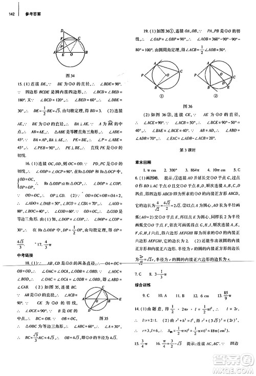 大象出版社2024秋初中同步练习册九年级数学上册人教版山东专版答案