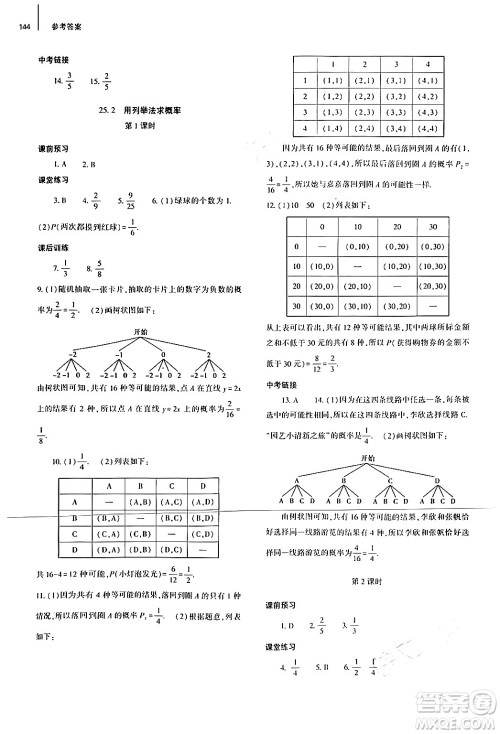 大象出版社2024秋初中同步练习册九年级数学上册人教版山东专版答案