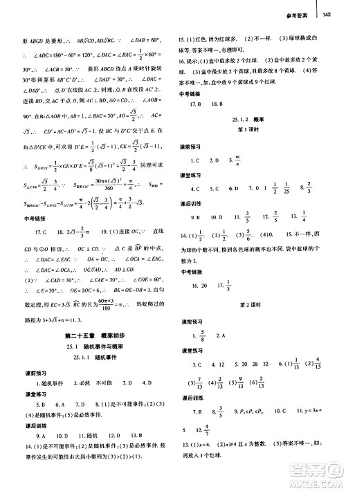 大象出版社2024秋初中同步练习册九年级数学上册人教版山东专版答案