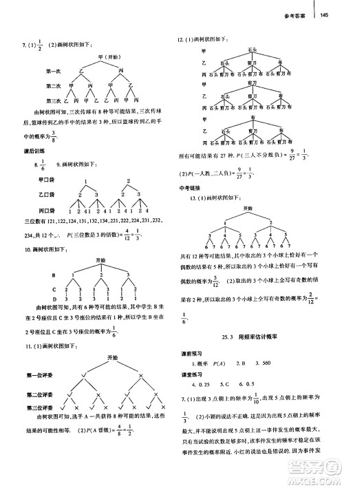 大象出版社2024秋初中同步练习册九年级数学上册人教版山东专版答案