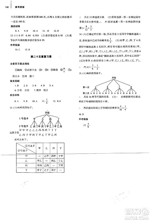 大象出版社2024秋初中同步练习册九年级数学上册人教版山东专版答案