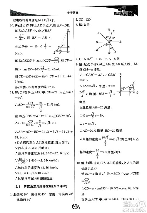 北京教育出版社2024秋初中同步练习册九年级数学上册青岛版答案 北京教育出版社2024秋初中同步练习册九年级数学上册青岛版答案