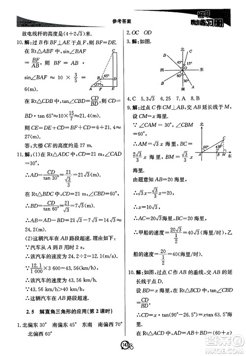 北京教育出版社2024秋初中同步练习册九年级数学上册青岛版答案