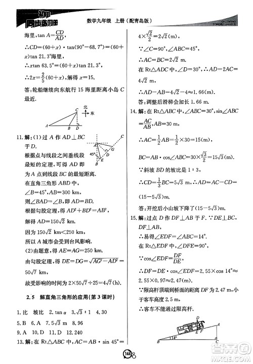 北京教育出版社2024秋初中同步练习册九年级数学上册青岛版答案