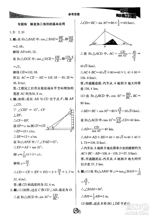 北京教育出版社2024秋初中同步练习册九年级数学上册青岛版答案