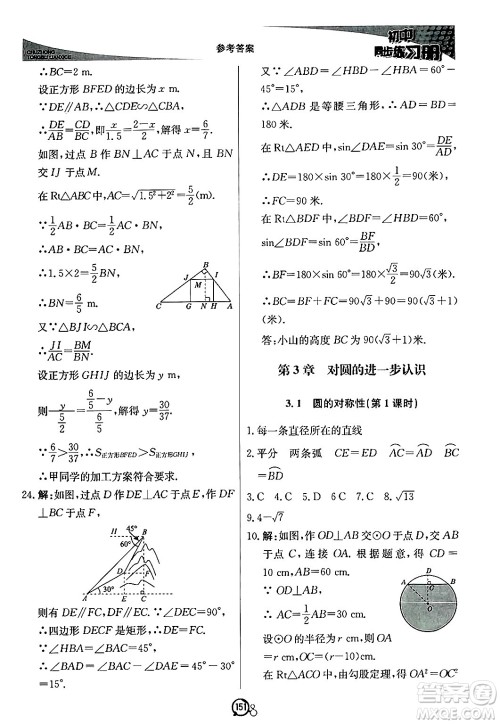 北京教育出版社2024秋初中同步练习册九年级数学上册青岛版答案