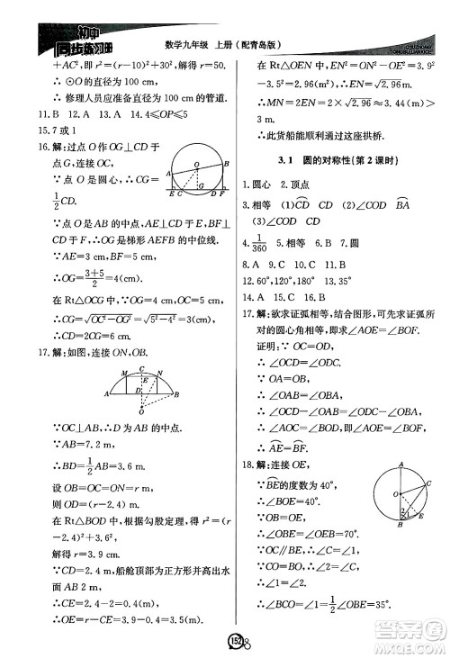 北京教育出版社2024秋初中同步练习册九年级数学上册青岛版答案