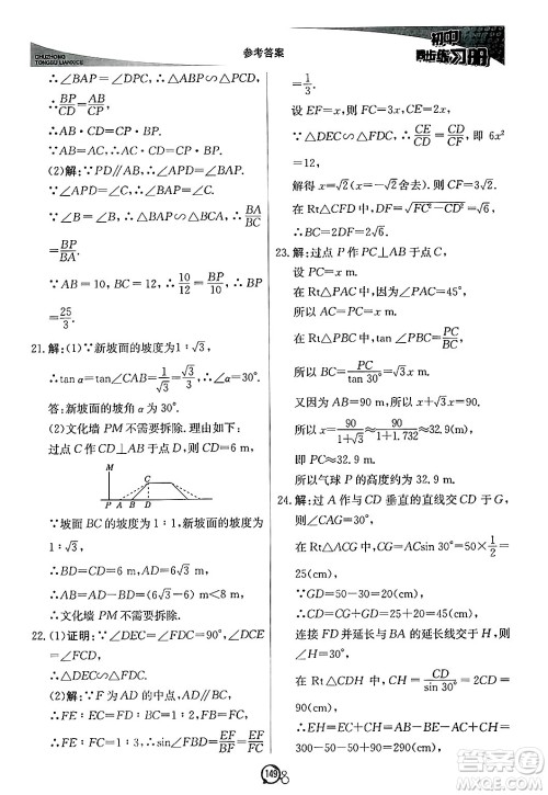 北京教育出版社2024秋初中同步练习册九年级数学上册青岛版答案