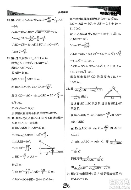 北京教育出版社2024秋初中同步练习册九年级数学上册青岛版答案