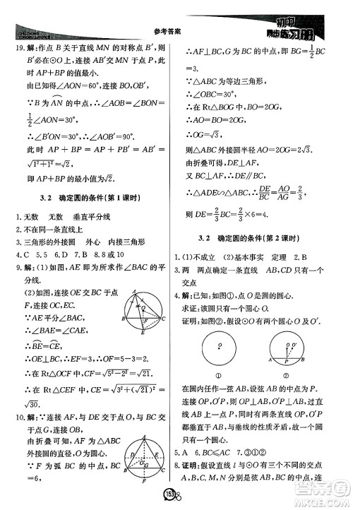 北京教育出版社2024秋初中同步练习册九年级数学上册青岛版答案