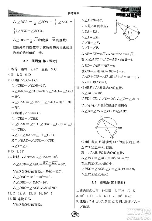 北京教育出版社2024秋初中同步练习册九年级数学上册青岛版答案 北京教育出版社2024秋初中同步练习册九年级数学上册青岛版答案