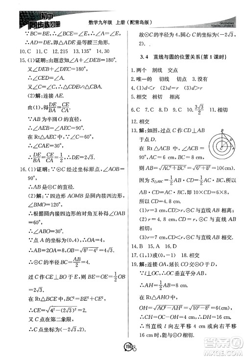 北京教育出版社2024秋初中同步练习册九年级数学上册青岛版答案