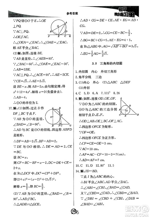 北京教育出版社2024秋初中同步练习册九年级数学上册青岛版答案