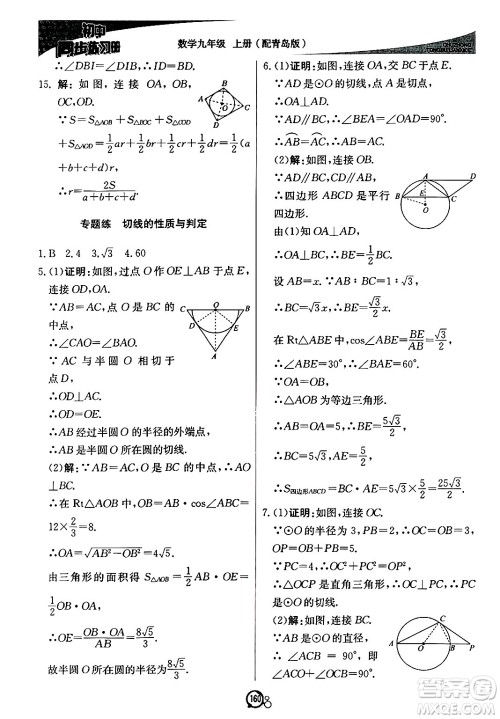 北京教育出版社2024秋初中同步练习册九年级数学上册青岛版答案