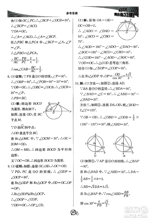 北京教育出版社2024秋初中同步练习册九年级数学上册青岛版答案