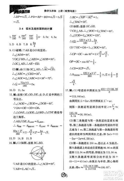 北京教育出版社2024秋初中同步练习册九年级数学上册青岛版答案