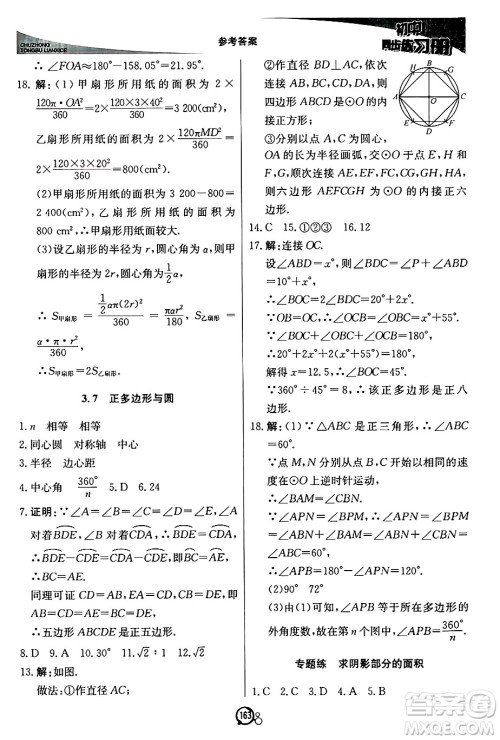 北京教育出版社2024秋初中同步练习册九年级数学上册青岛版答案