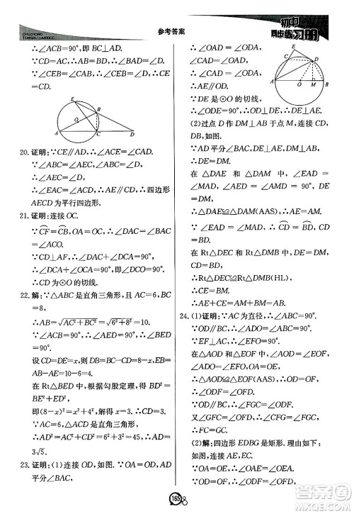 北京教育出版社2024秋初中同步练习册九年级数学上册青岛版答案